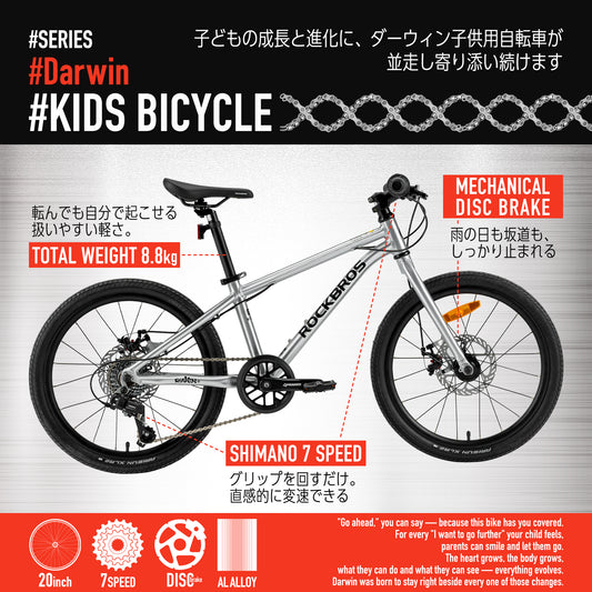 ROCKBROS キッズ 子供用自転車 Darwin ダーウィン 20inch ディスクブレーキ 8.8kg