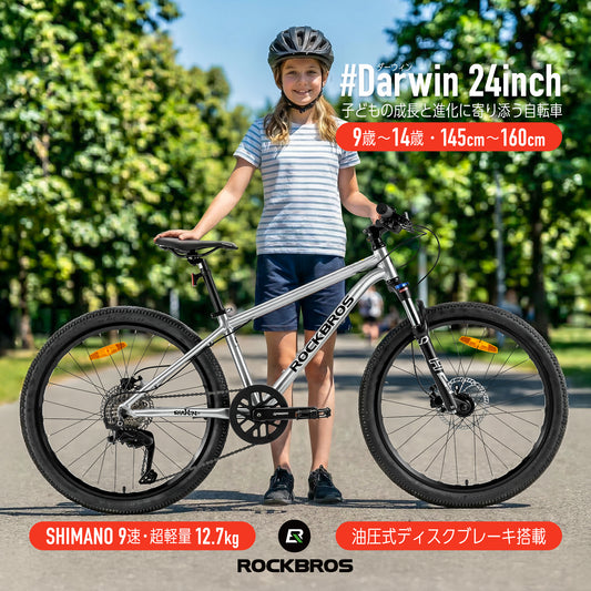 ROCKBROS キッズ ジュニア 子供用自転車 Darwin ダーウィン 24inch Shimano 9速 油圧式ディスクブレーキ