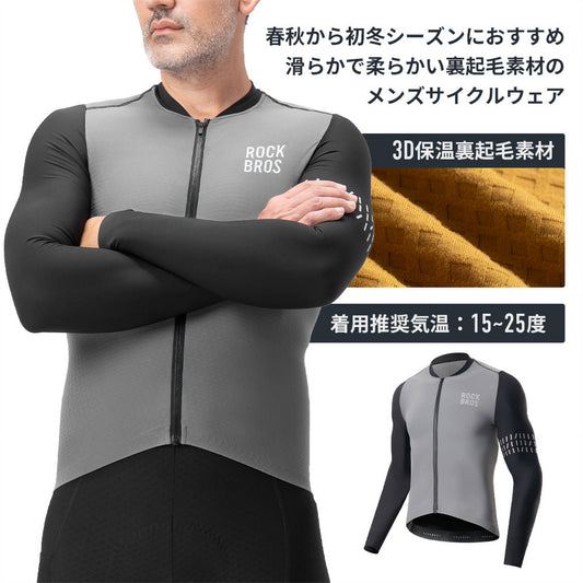 ROCKBROS メンズ サイクルジャージ 長袖 春 秋 初冬 15300014