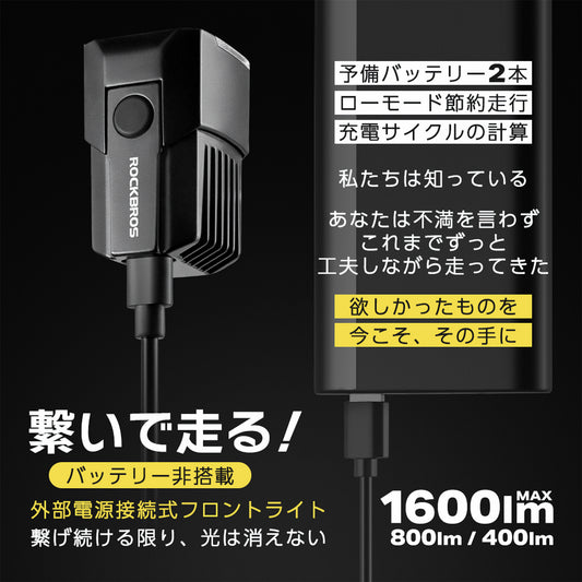 ROCKBROS フロントライト バッテリー非搭載 外部電源接続式 2410011001