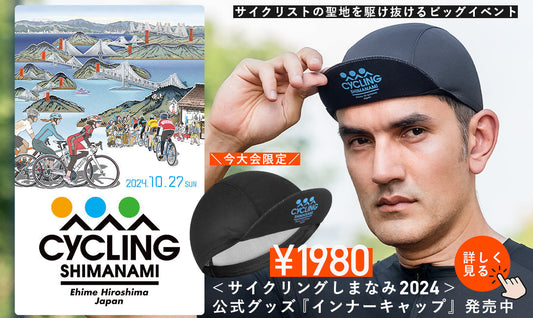 CYCLING SHIMANAMI 2024