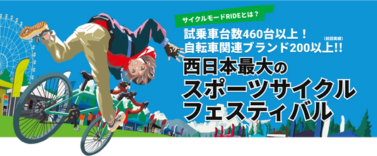 CYCLE MODE OOSAKA 2026