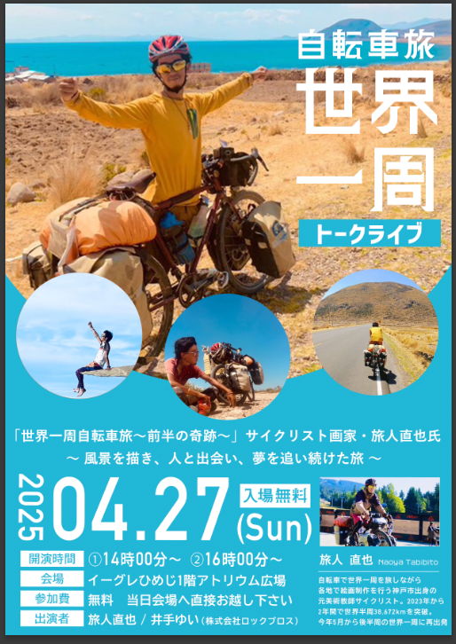 トークイベント開催