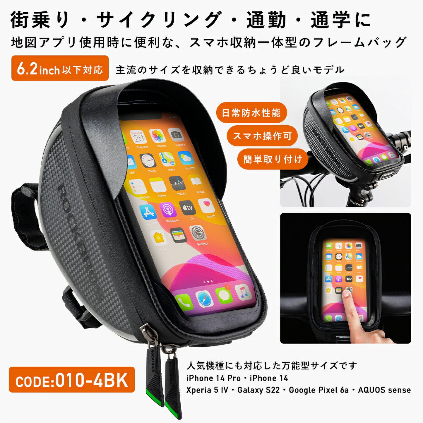 ROCKBROS スマホホルダー 一体型 自転車 フロントバッグ タッチパネル対応 6.2インチ以下 高防水設計 010-4BK