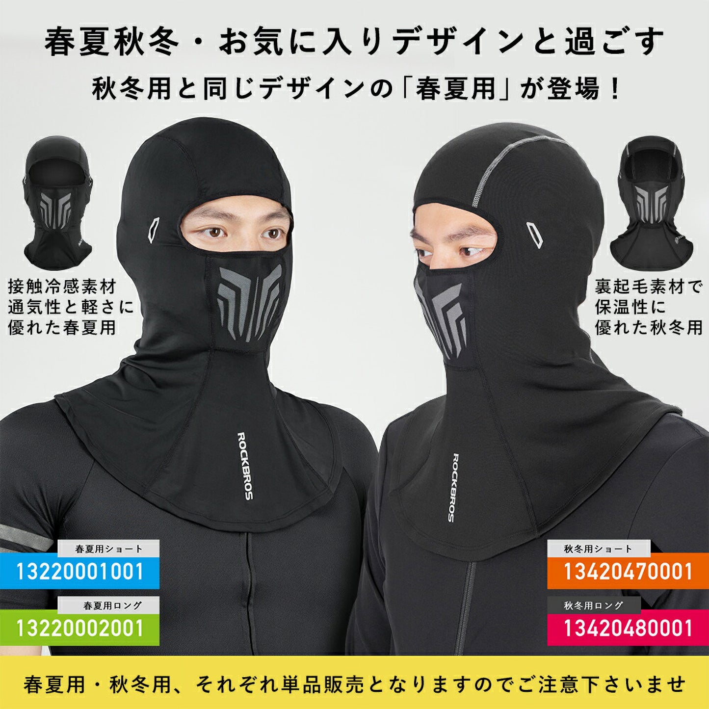ROCKBROS バラクラバ 春夏 秋冬 メガネホール付き 1322000 1342047 1342048