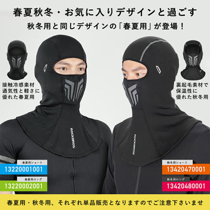 ROCKBROS バラクラバ 春夏 秋冬 メガネホール付き 1322000 1342047 1342048