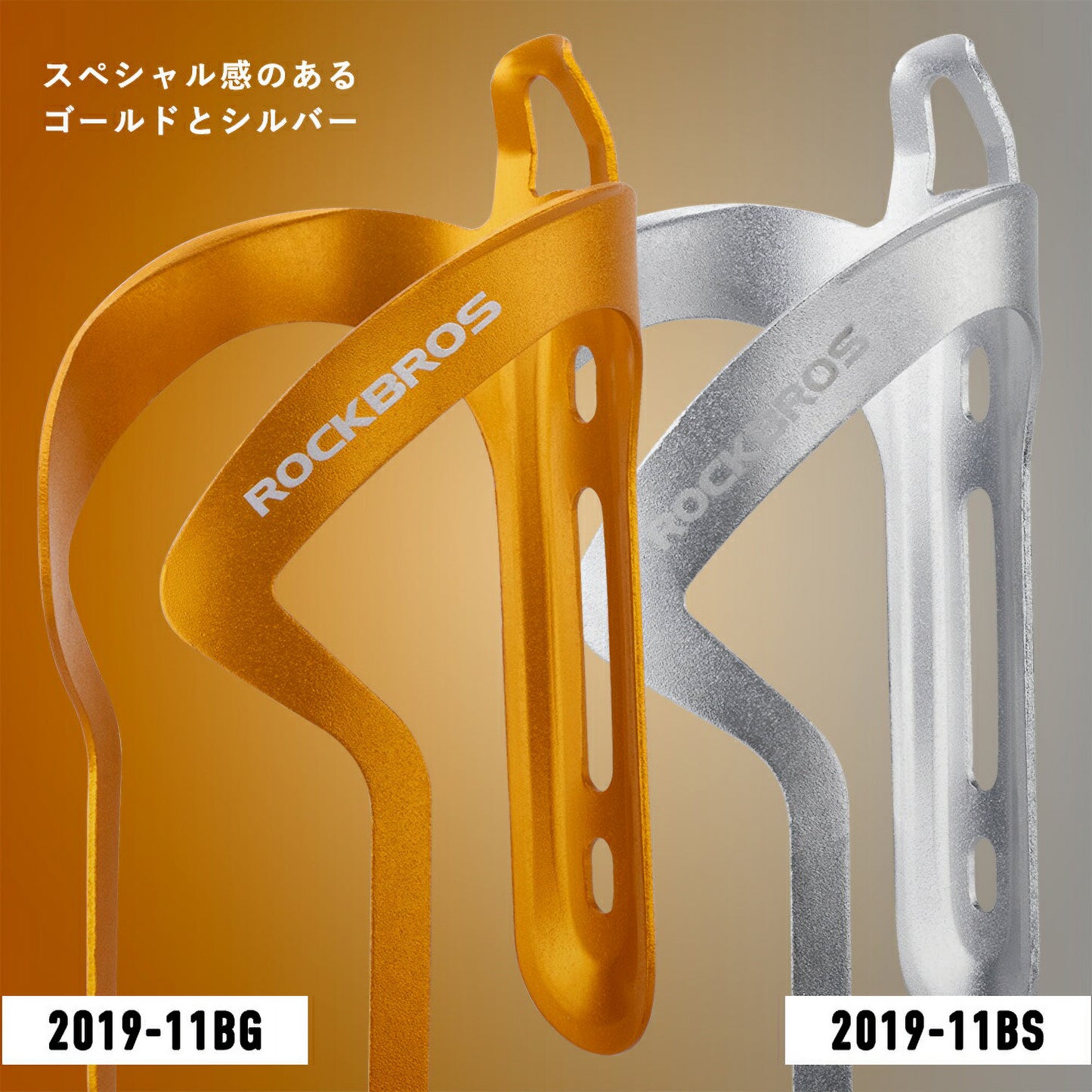 ROCKBROS ボトルケージ 2019-11B