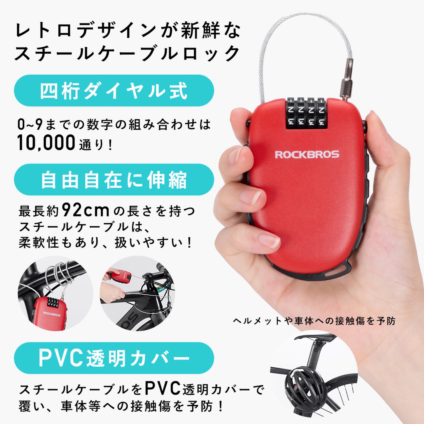 ROCKBROS 自転車用ケーブルロック 4桁式 32420981001