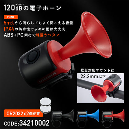 ROCKBROS 自転車 ベル 電子ホーン 34210002