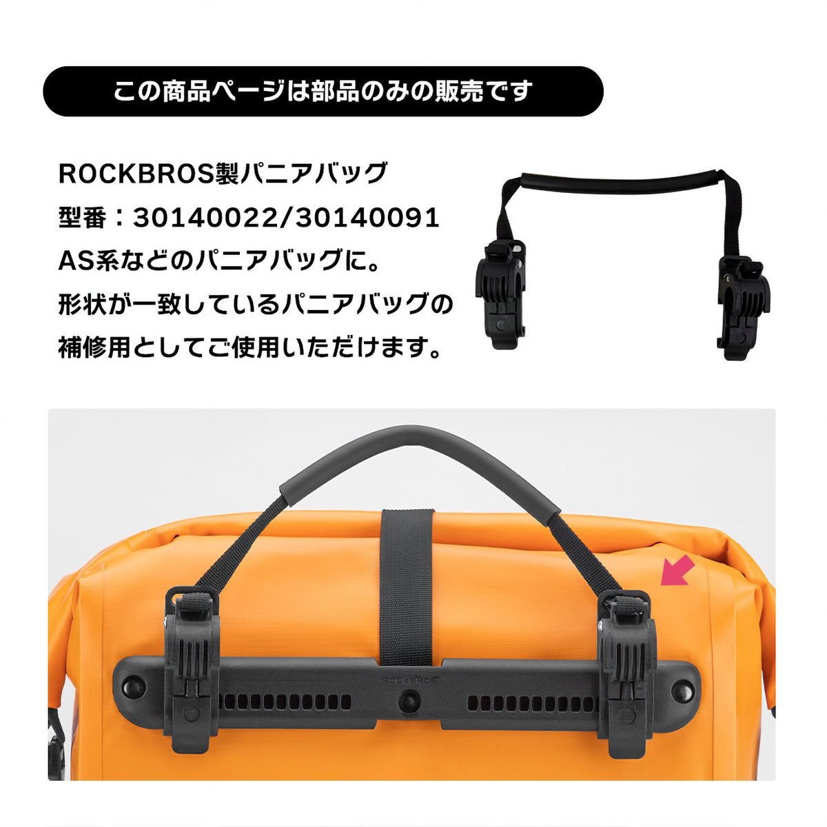 ROCKBROS パニアバッグ 補修用クリップ 持ち手付き 交換部品 丸型 30140022 30140091 AS系対応 500022001