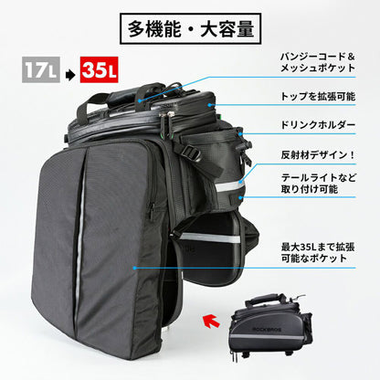 ROCKBROS 自転車リアバッグ 17L→35L 大容量 拡張式 A6