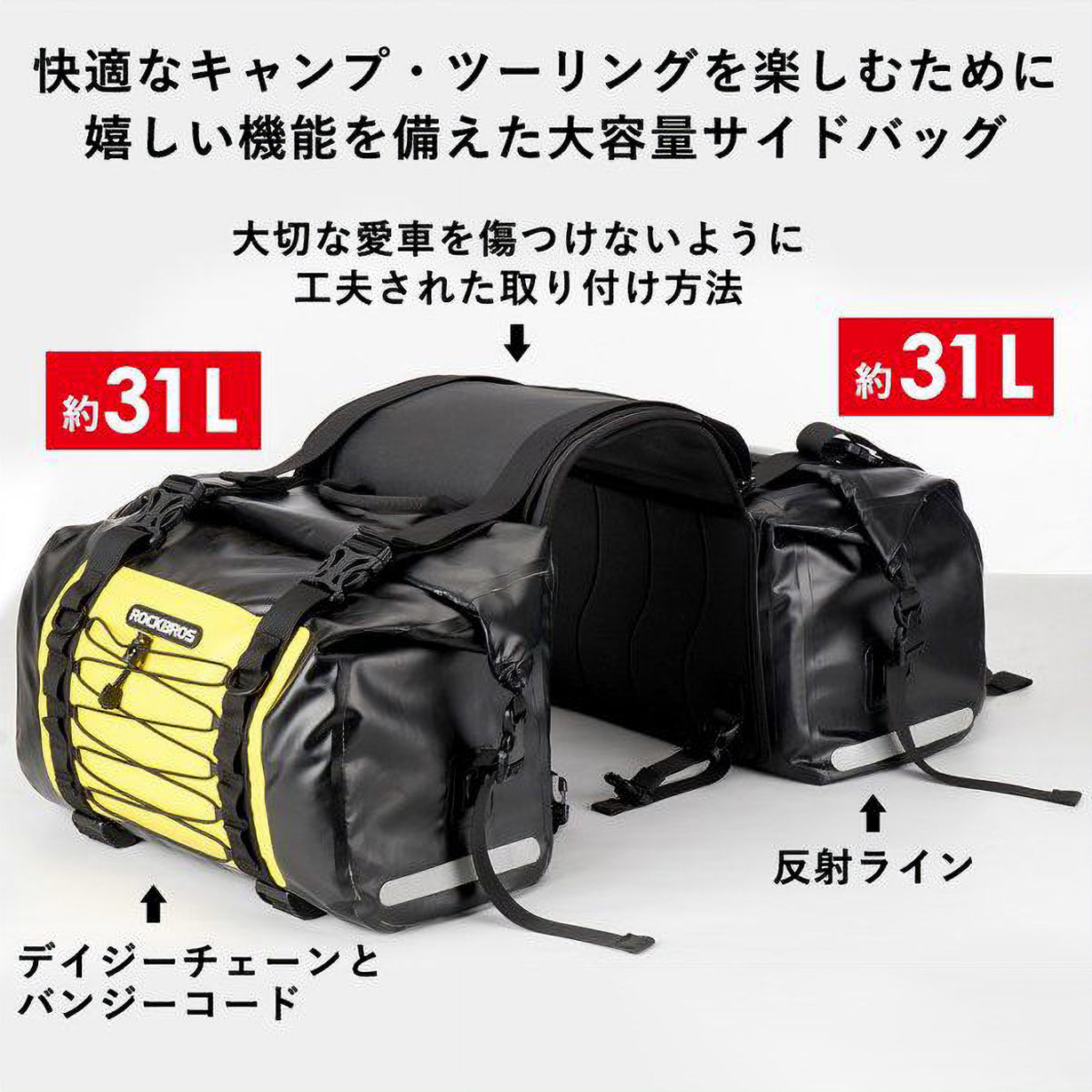 ROCKBROS バイク用 防水 パニアバッグ 31L×2個セット 大容量 AS-010