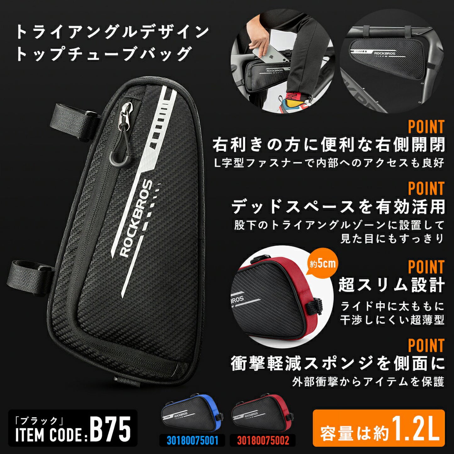 ROCKBROS フレームバッグ トップチューブバッグ 自転車 トライアングル 1.2L 撥水 B75 30180075