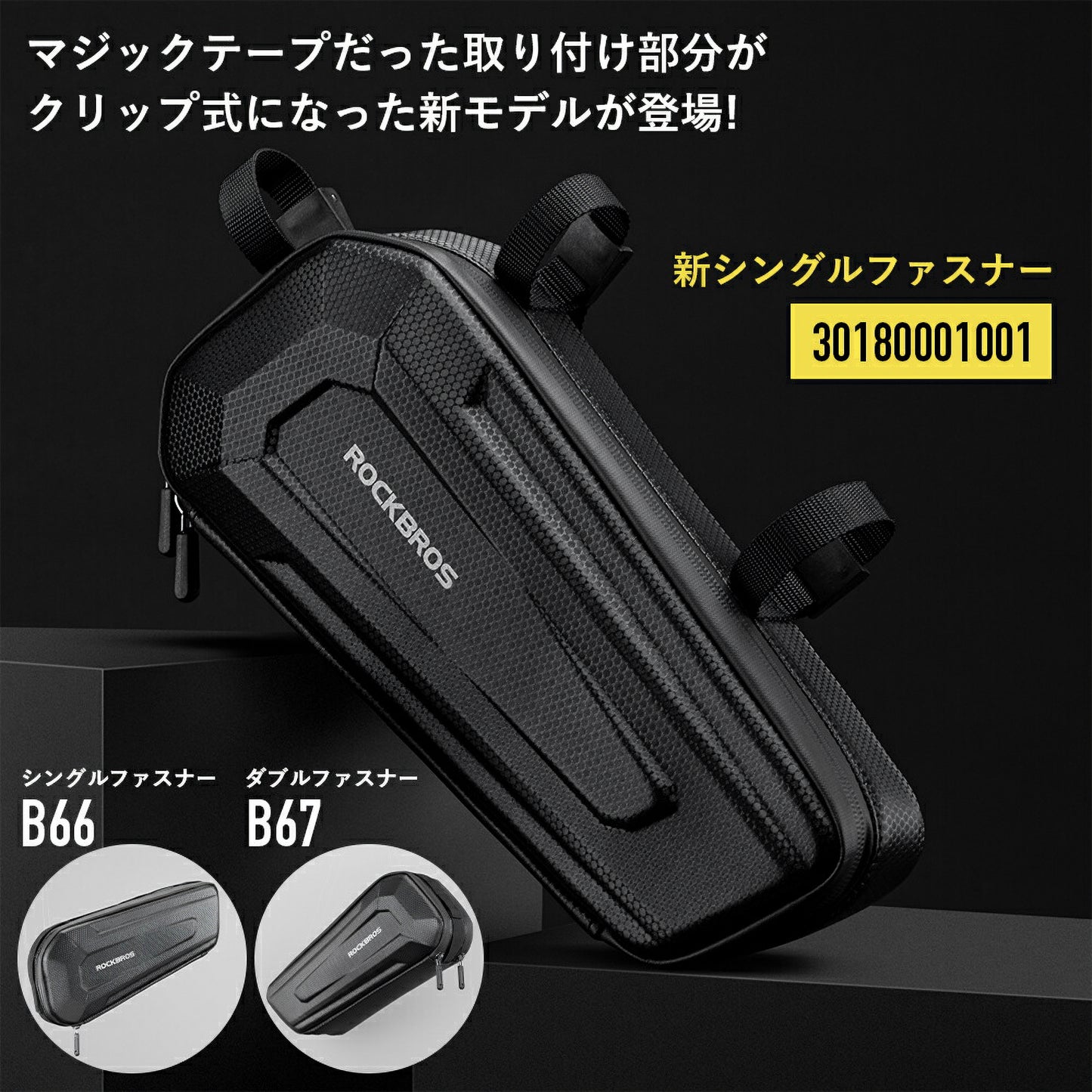 ROCKBROS フレームバッグ トップチューブバッグ 自転車 止水ファスナー 防水 B66 B67 30180001
