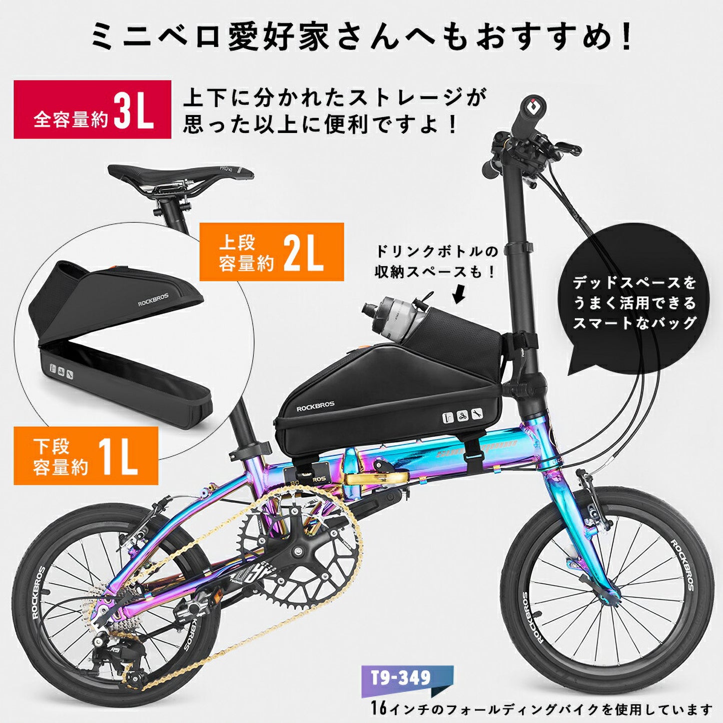 ROCKBROS ミニベロ キックボード マルチバッグ 大容量 3L ドリンクホルダー付 撥水 トップチューブバッグ B83