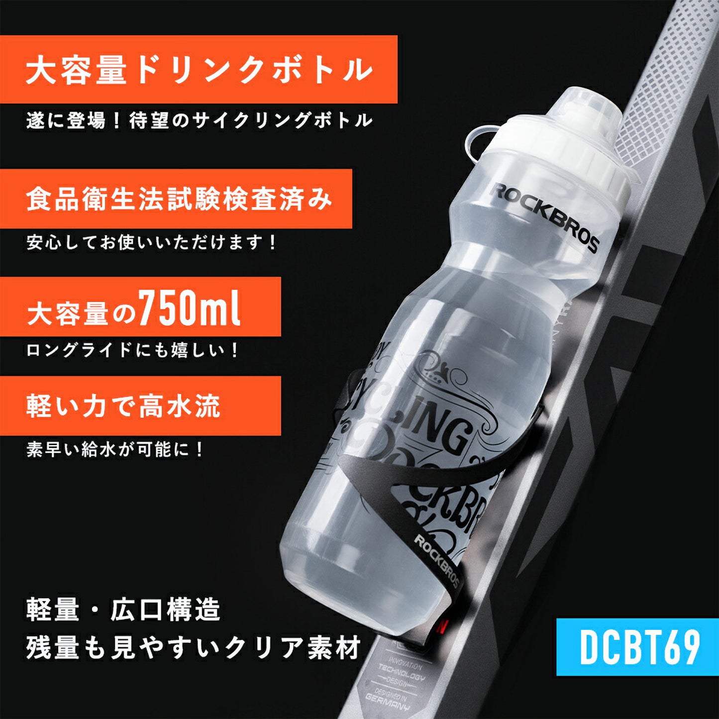 ROCKBROS ドリンクボトル DCBT69