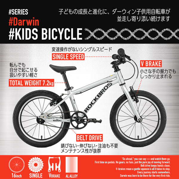 ROCKBROS キッズ 子供用自転車 Darwin ダーウィン 16inch Vブレーキ ベルトドライブ 7.2kg