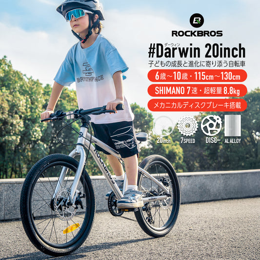 ROCKBROS キッズ 子供用自転車 Darwin ダーウィン 20inch ディスクブレーキ 8.8kg