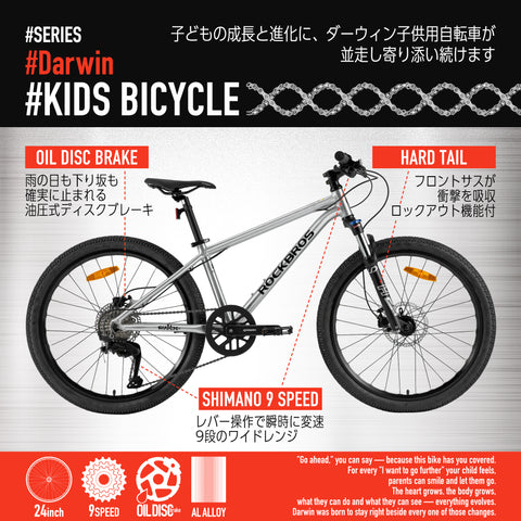 ROCKBROS キッズ ジュニア 子供用自転車 Darwin ダーウィン 24inch