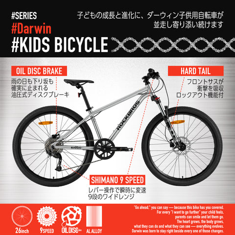 ROCKBROS キッズ ジュニア 子供用自転車 Darwin ダーウィン 26inch Shimano 9速 油圧式ディスクブレーキ
