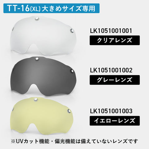 ROCKBROS ヘルメット 補給パーツ シールド FJ LK1051001