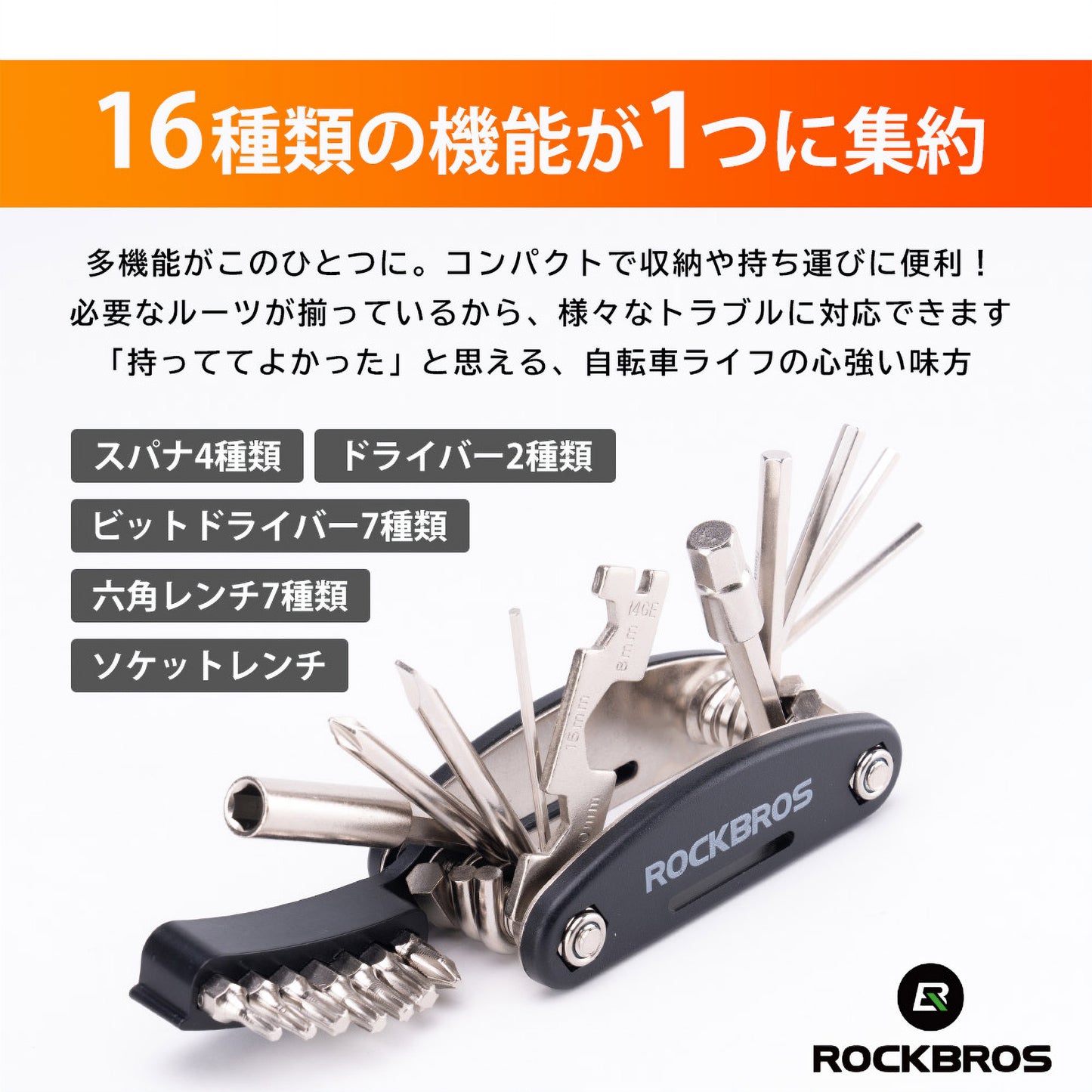 ROCKBROS マルチツール 16in1 自転車工具 携帯用 コンパクト GJ8002