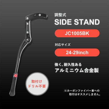 ROCKBROS 自転車 サイドスタンド 調整式 24-29インチ対応 JC1005BK