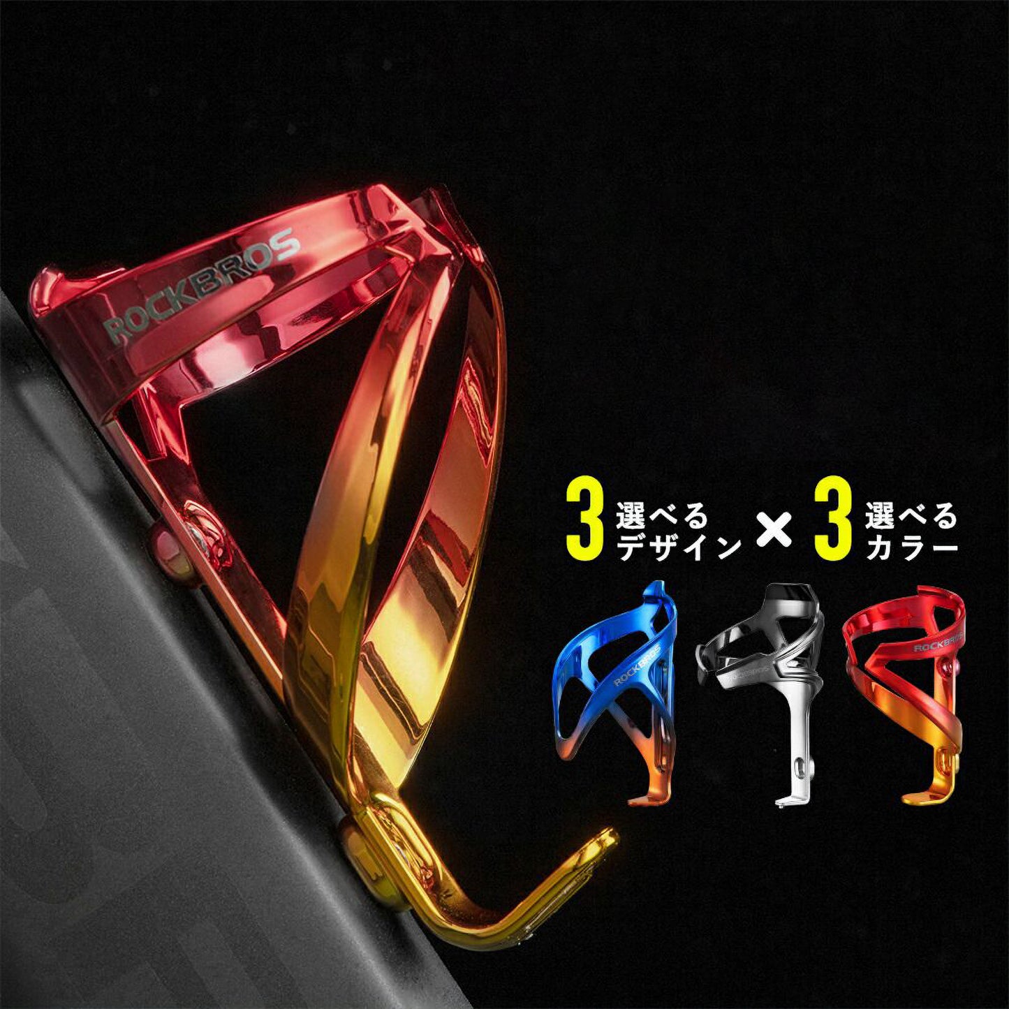 ROCKBROS ボトルケージ KR0