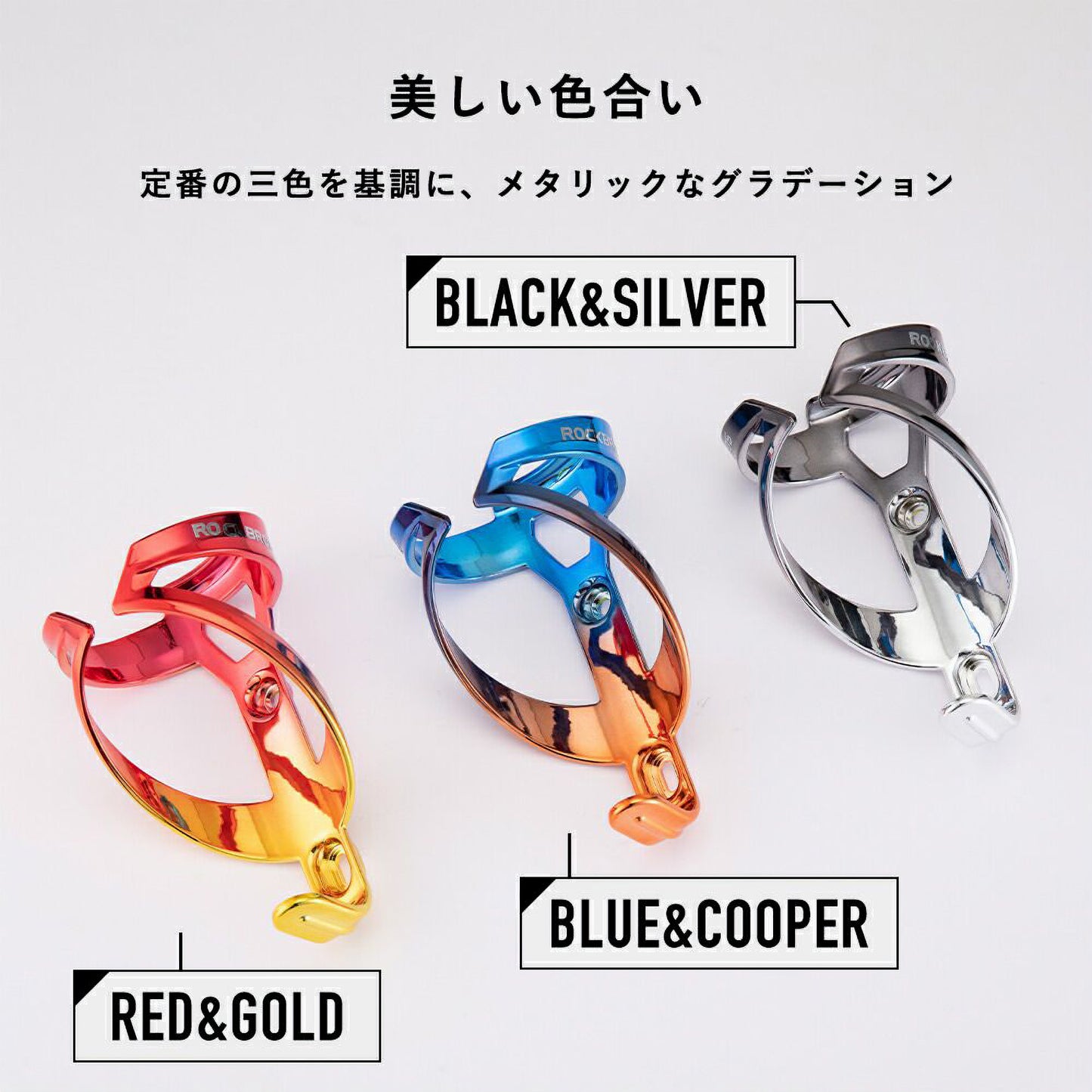 ROCKBROS ボトルケージ KR0
