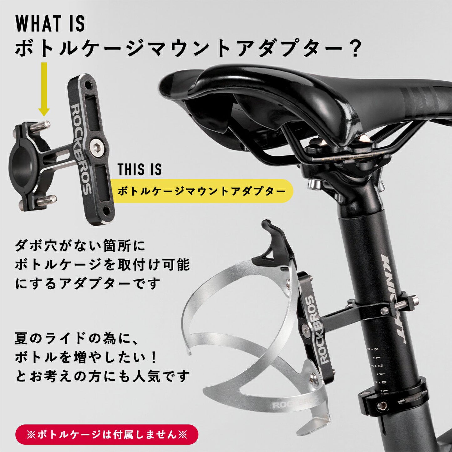 ROCKBROS ボトルケージマウントアダプター KS-41