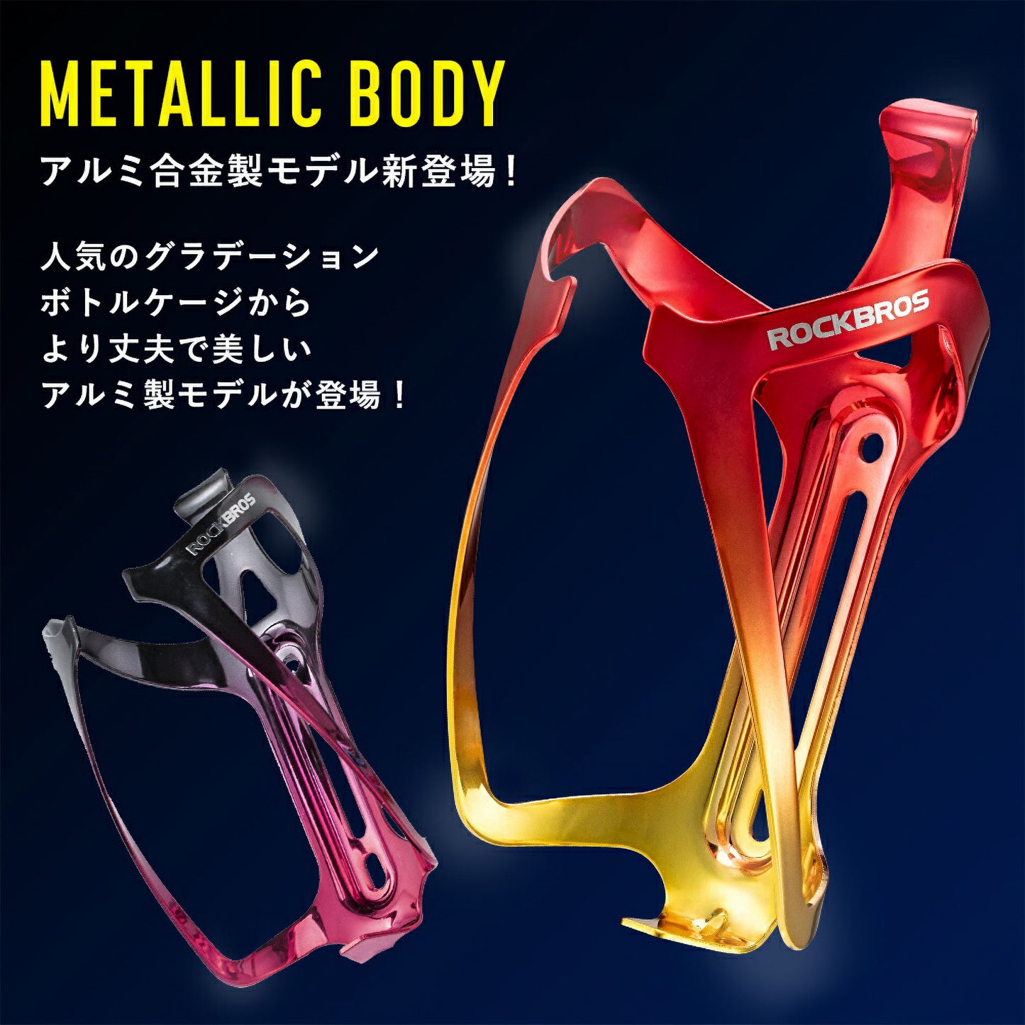 ROCKBROS ボトルケージ RKL02