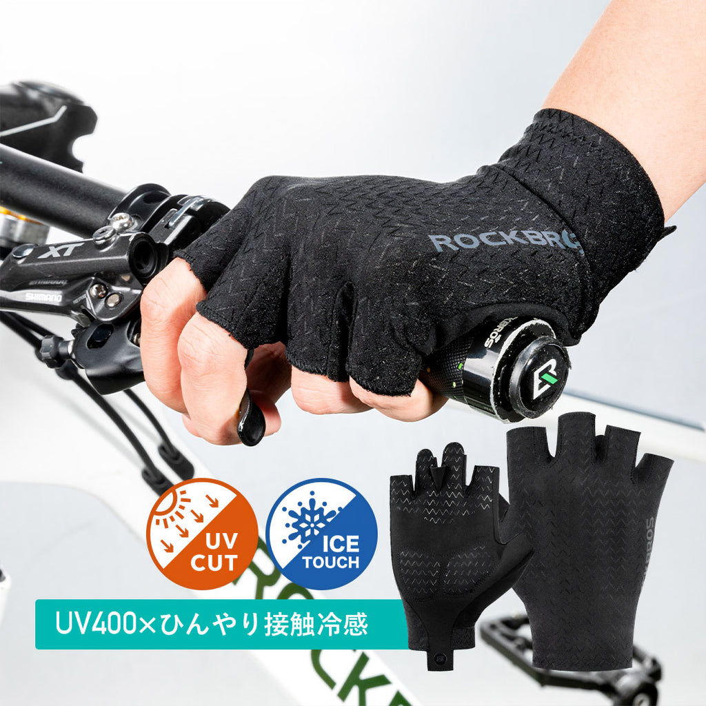 ROCKBROS サイクルグローブ 指なし 接触冷感 UVカット ハーフ 自転車 バイク 車 手袋 S221BK
