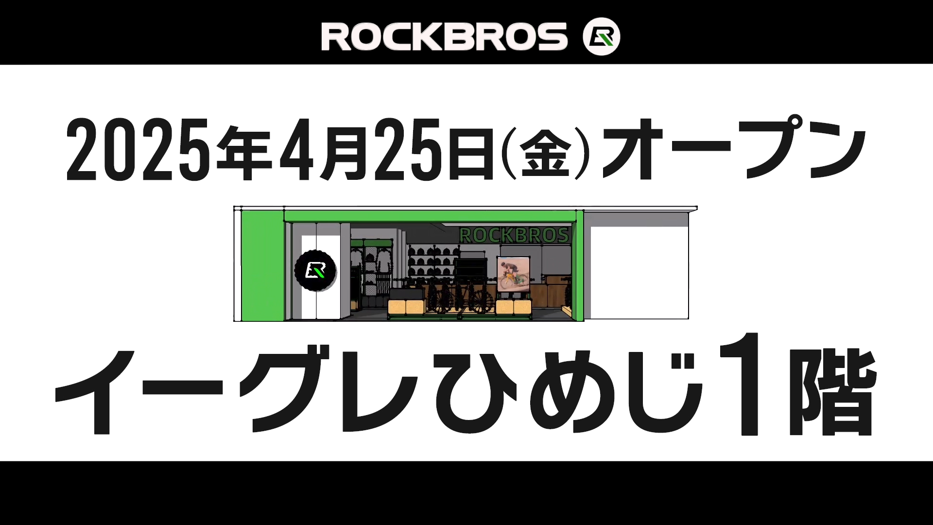 動画を読み込む: 2025年4月25日 イーグレひめじ1階 OPEN