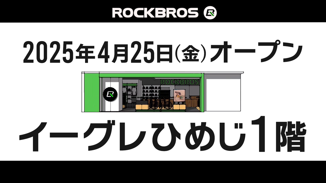 2025年4月25日 イーグレひめじ1階 OPEN