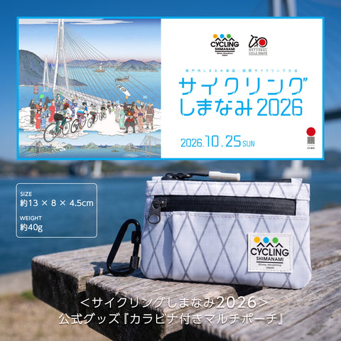 サイクリングしまなみ 2026 大会公式グッズ カラビナ付きマルチポーチ 30990070101