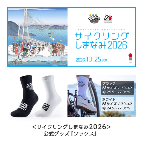サイクリングしまなみ 2026 大会公式グッズ サイクルソックス 4901261