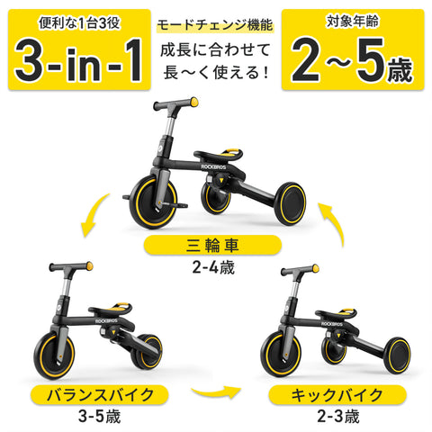 ROCKBROS 変身バイク キックバイク 三輪車 バランスバイク 子供用 01910