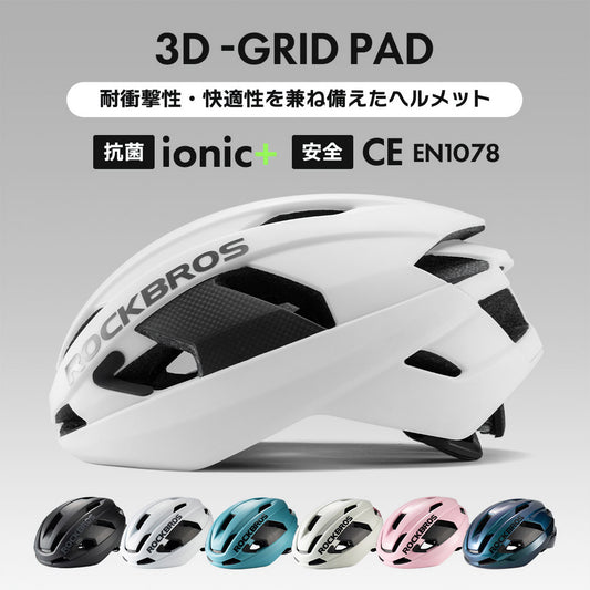 ROCKBROS 自転車用 ヘルメット 10110046