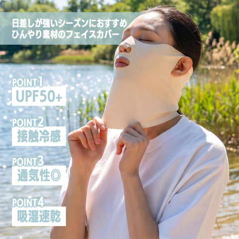 ROCKBROS UVカット フェイスマスク UPF50+ 接触冷感 春夏 日焼け対策 11260001