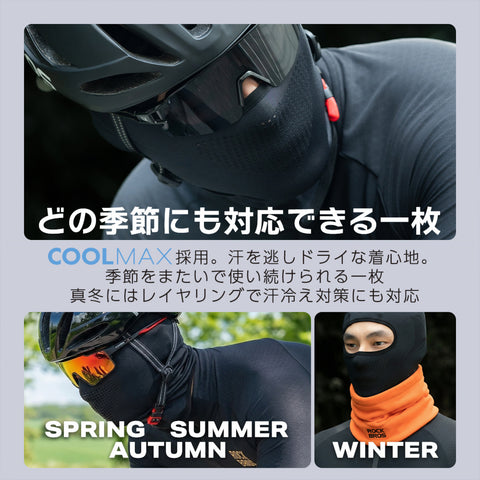ROCKBROS バラクラバ COOLMAX 13250014001 – ROCKBROSJP