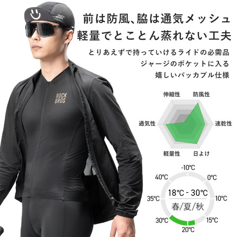 ROCKBROS ウィンドブレーカー メンズ レディース 15100033