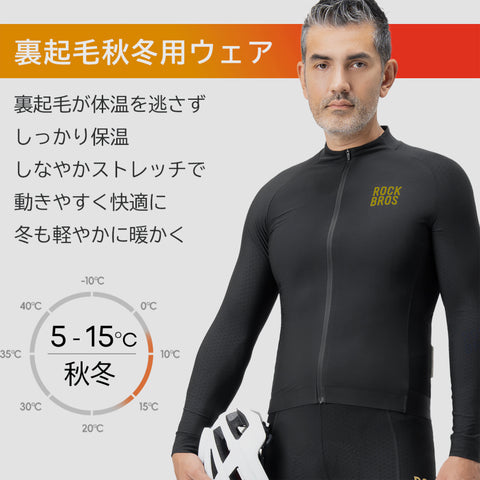 ROCKBROS メンズ サイクルジャージ 秋冬向け 15300015