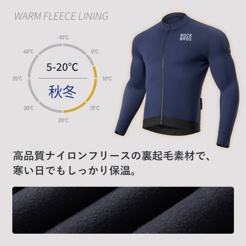 ROCKBROS 秋冬向け メンズ サイクルジャージ 15320011
