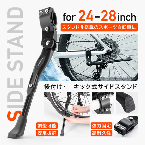 ROCKBROS サイドスタンド 24-28インチ用 2011-7ABK