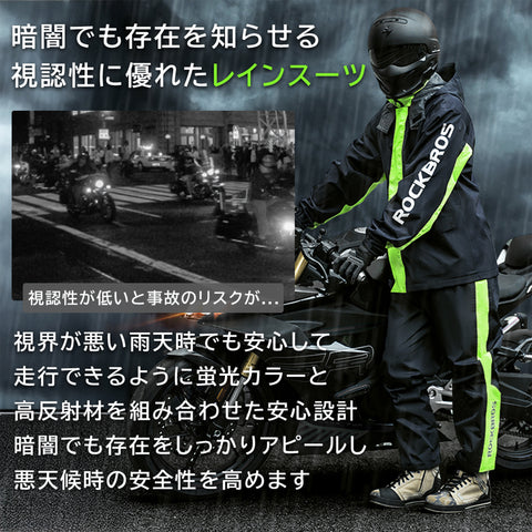 ROCKBROS レインウェア 上下セット セパレート 20400002