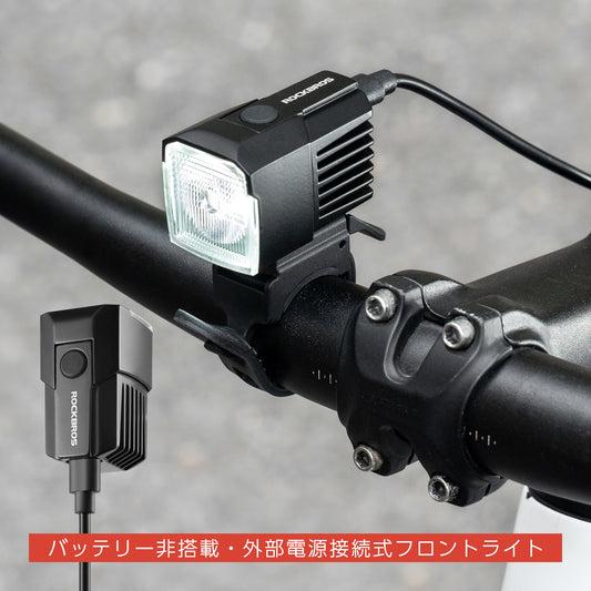 ROCKBROS フロントライト バッテリー非搭載 外部電源接続式 2410011001