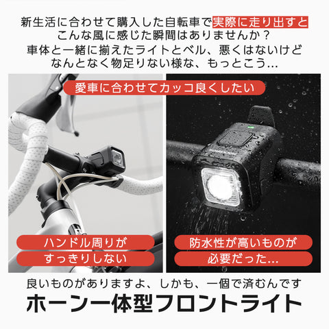 ROCKBROS ホーン一体型 フロントライト 2420004001