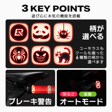 ROCKBROS 自転車 テールライト Q2 MAX 柄が選べる 自動点灯 ブレーキ警告 2420008