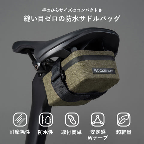 ROCKBROS 防水 コンパクト サドルバッグ 30130081