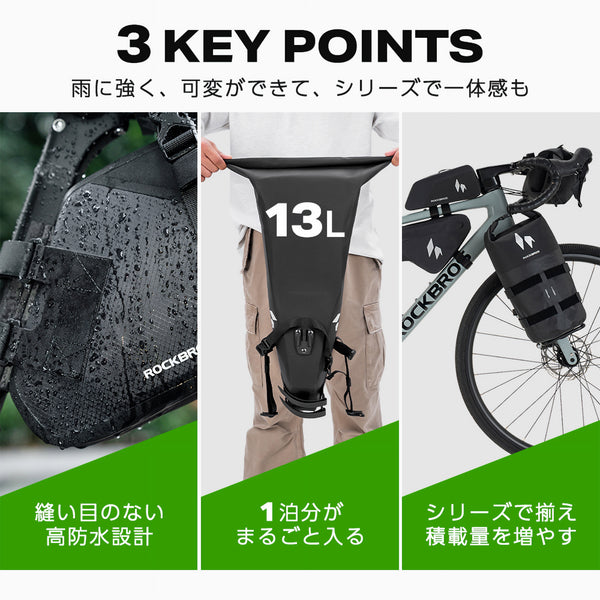 ROCKBROS 防水 サドルバッグ 大容量 13L ロールトップ バイクパッキング 30130095001
